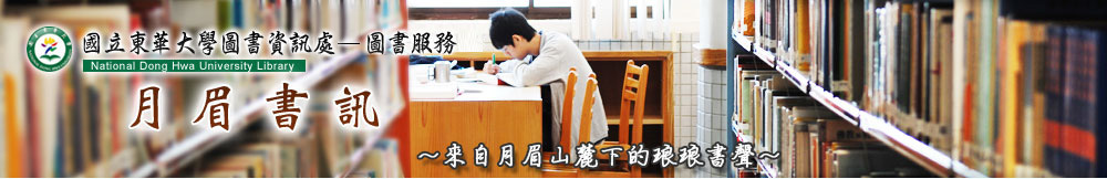 月眉書訊Banner