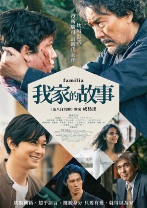 片名：我家的故事圖片