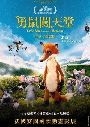 片名：勇鼠闖天堂圖片