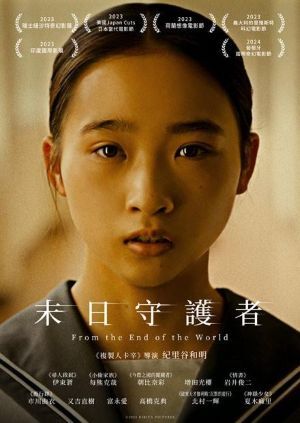 片名：末日守護者圖片